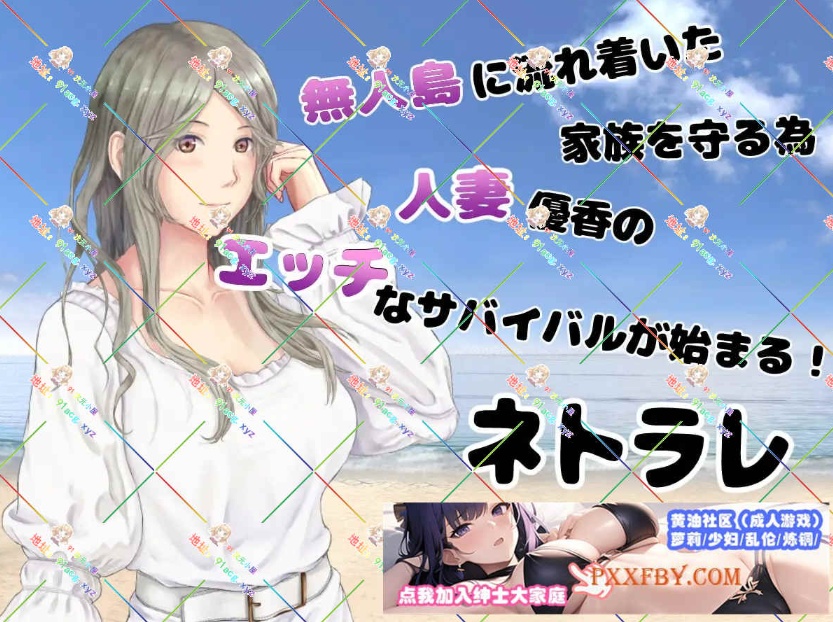 [RPG] [生存RPG/汉化/动态]NTR：妻子与我与无人岛遇难生活 V3.01 AI汉化版+自带全回想解放[新汉化/CV][FM/820M/夸克]-Illusion中国官网 - i社游戏免费下载i社中国官网