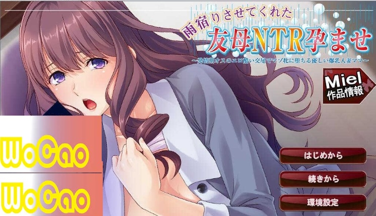 图片[2]-[ADV拔作/汉化] 知恩图报！疯狂NTR朋友的饥渴巨乳妈妈PC+安卓模拟汉化版+全CG[百度] [500M]』-Illusion中国官网 - i社游戏免费下载i社中国官网