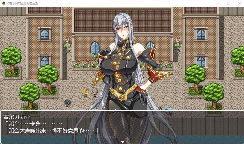 图片[3]-【RPG汉化】和赛尔贝莉亚的甜蜜生活【+PC】精翻汉化版+全CG【680M】【补档】-Illusion中国官网 - i社游戏免费下载i社中国官网