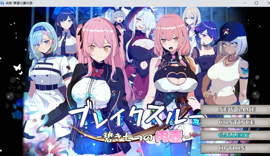 【爆款RPG汉化动态】突破碧蓝七重肉壶AI汉化版+全CG存档【新汉化1.4G】-Illusion中国官网 - i社游戏免费下载i社中国官网