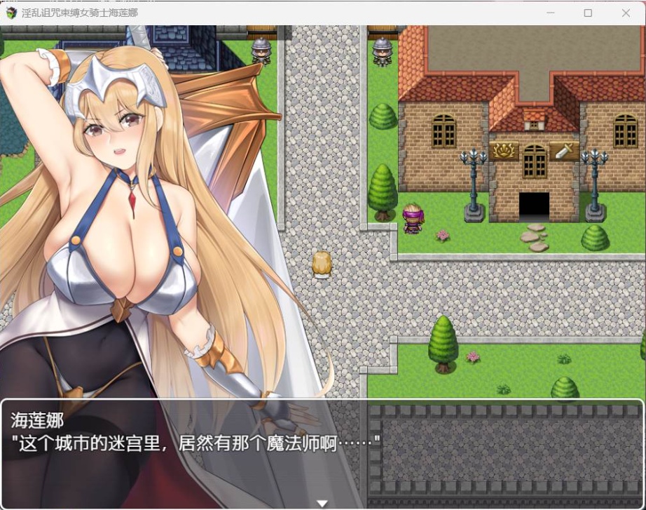 【RPG汉化】银乱诅咒束缚女骑士海莲娜【安卓+PC】AI汉化版+全CG存档【新汉化630M】-Illusion中国官网 - i社游戏免费下载i社中国官网