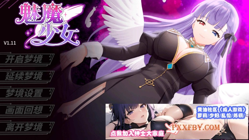 [SLG] [养成互动SLG/中文/动态]魅魔少女V1.11 官方中文步兵版+自带全回想解放[新作][FM/1.2G/夸克]-Illusion中国官网 - i社游戏免费下载i社中国官网