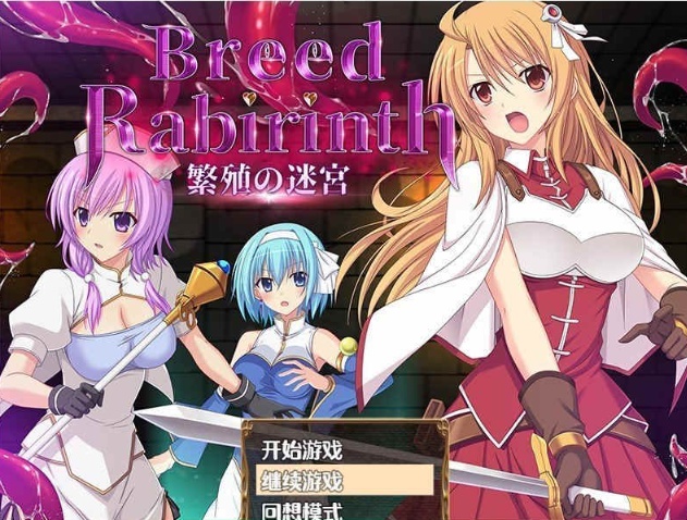 图片[2]-[探索RPG/汉化]繁殖の迷宮 – Breed Labyrinth 云翻汉化版[PC+安卓][百度][700M]』-Illusion中国官网 - i社游戏免费下载i社中国官网