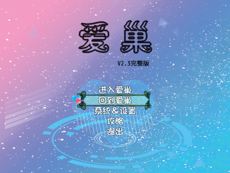 [国产RPG/步兵/中文/NTR/乱伦/动态/小马拉大车]爱巢 PC+安卓[4G]-Illusion中国官网 - i社游戏免费下载i社中国官网