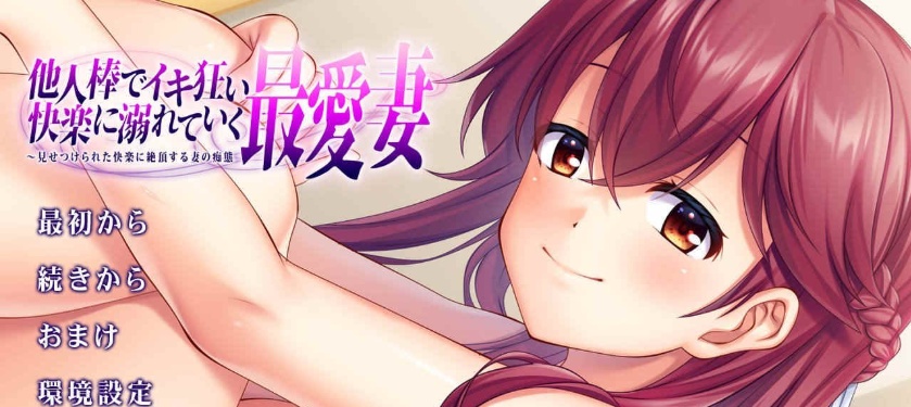 [绿帽ADV/汉化] 心爱的妻子沉溺在他人欧金金的快O中 AI汉化版★全CV[百度] [1.7G]』-Illusion中国官网 - i社游戏免费下载i社中国官网