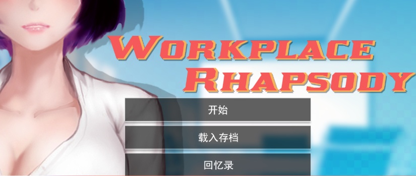 [SLG/官中/动态] 工作狂想曲 V2.07 官方步兵汉化版+海滩DLC全CG[百度][1.3G]』-Illusion中国官网 - i社游戏免费下载i社中国官网