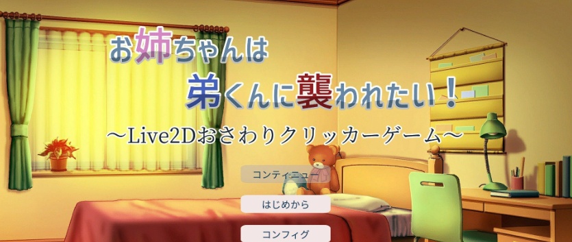 [互动触摸SLG/全动态]希望被弟袭击的姐姐 LIVE2D V1.01 步兵完全版[新作/CV][1.3G/百度]』-Illusion中国官网 - i社游戏免费下载i社中国官网