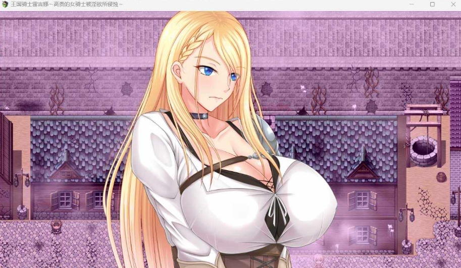 图片[4]-【RPG中文CV】王国骑士雷吉娜~高贵的女骑士被银欲所侵蚀【PC】官方AI中文版+自带全回想【新作1.1G】-Illusion中国官网 - i社游戏免费下载i社中国官网