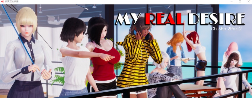 [沙盒SLG/汉化/动态] 我真正的欲望 My Real Desire Ch.3 Ep.2 Part 2 PC+安卓汉化版[百度][2G]』-Illusion中国官网 - i社游戏免费下载i社中国官网
