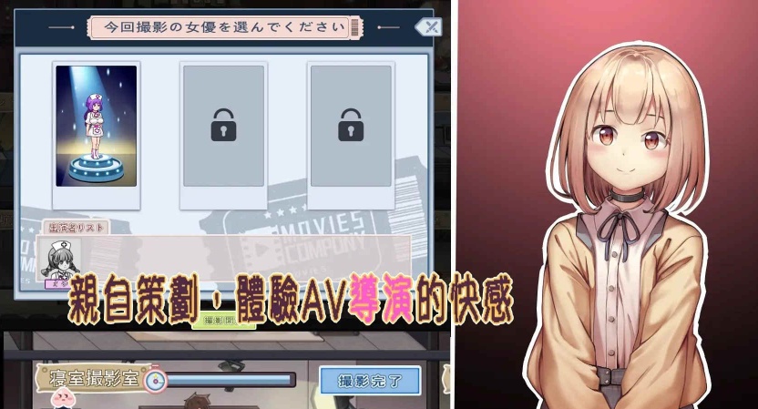 [经营互动SLG/中文/全动态]我的AV摄影工作室V1.7 官方中文版[新作/CV][1G/百度]』-Illusion中国官网 - i社游戏免费下载i社中国官网