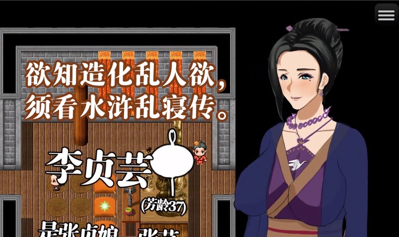 图片[2]-[RPG/NTR/官中] 水浒横刀夺爱传 V2.4.5183 官中豪华版+全DLC+存档[百度][1.2G]』-Illusion中国官网 - i社游戏免费下载i社中国官网