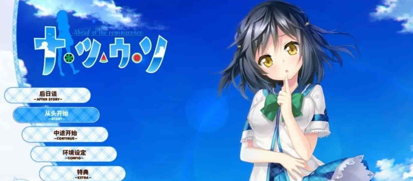 [日系ADV/汉化]夏天的谎言 精翻汉化版[百度][3G]』-Illusion中国官网 - i社游戏免费下载i社中国官网