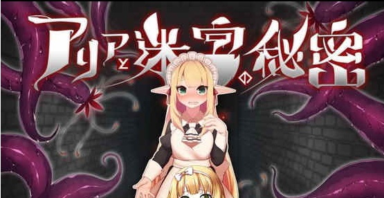 [RPG][つきみたけ]アリアと迷宮の秘密[百度][920M]』-Illusion中国官网 - i社游戏免费下载i社中国官网