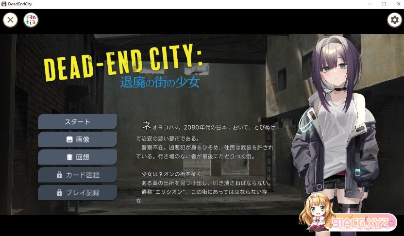 图片[4]-[卡牌对战SLG]Dead-End City 颓废街道的少女V1.02 正式版+自带全回想[PC+安卓][新作][890M/夸克]』-Illusion中国官网 - i社游戏免费下载i社中国官网