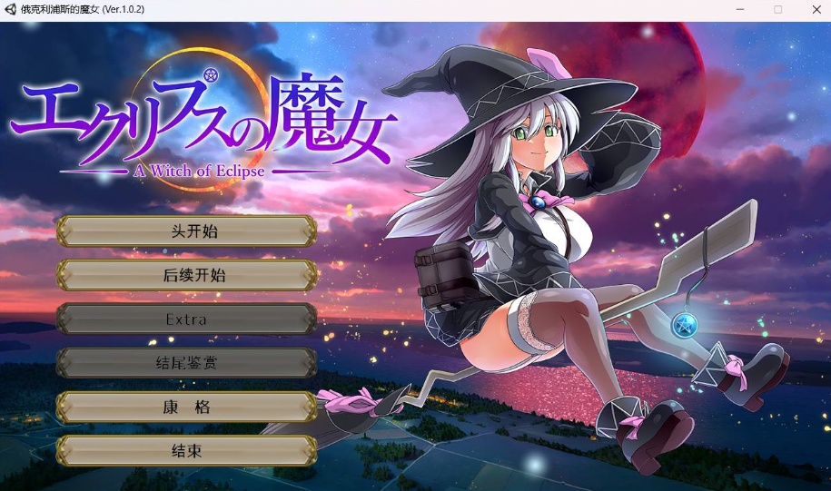 【超大作RPG全动态全CV】[ONEONE1]月蚀之魔女Ver1.02云汉化正式版【新汉化6G】-Illusion中国官网 - i社游戏免费下载i社中国官网