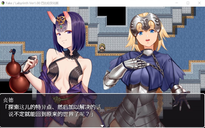 图片[5]-【RPG汉化FGO同人】Fake~Labyrinth【+PC】完整汉化版【2G】【补档】-Illusion中国官网 - i社游戏免费下载i社中国官网