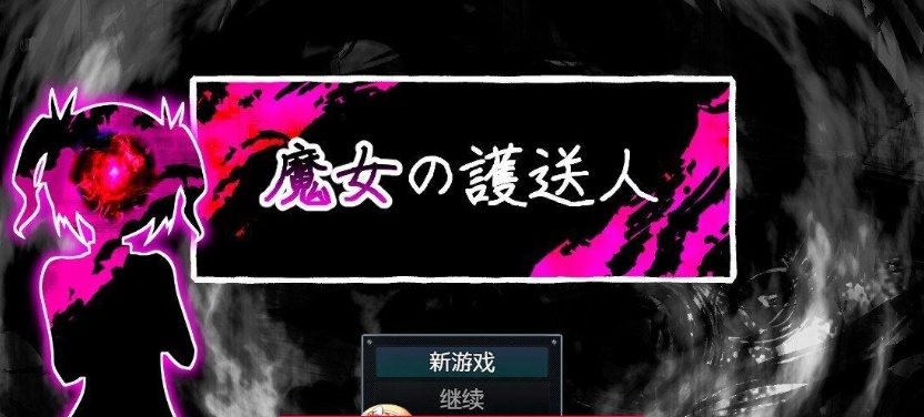 图片[6]-魔女的护送人内嵌AI汉化版+存档-Illusion中国官网 - i社游戏免费下载i社中国官网