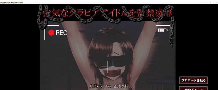 [互动教育SLG/汉化/全动态]骄傲偶像伊织的监禁教育SLG 云汉化版[新作/全CV/1G]』-Illusion中国官网 - i社游戏免费下载i社中国官网