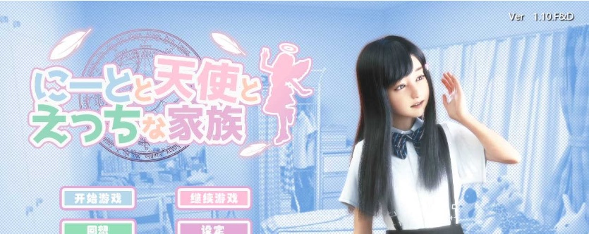 图片[2]-【日系HAG/安卓】死宅、天使、和奇怪的家V1.10FD精翻 [百度/微云]-Illusion中国官网 - i社游戏免费下载i社中国官网