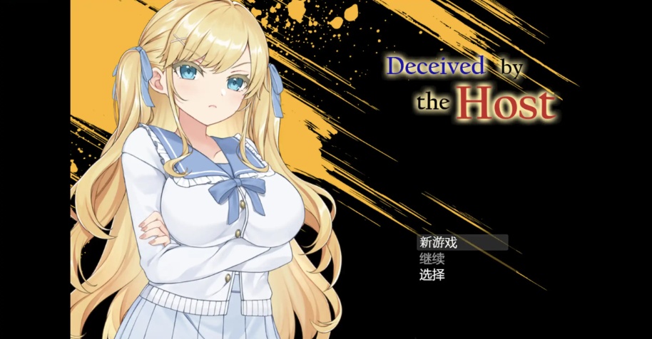 【RPG/汉化/作弊】被欺骗的美少女Deceived by the Host 【PC＋安卓/1.26g】-Illusion中国官网 - i社游戏免费下载i社中国官网