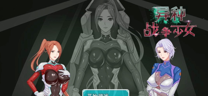 [RPG/中文] 异种战争少女V1.4 PC+安卓官方中文作弊版+存档+攻略 [百度][1G]』-Illusion中国官网 - i社游戏免费下载i社中国官网