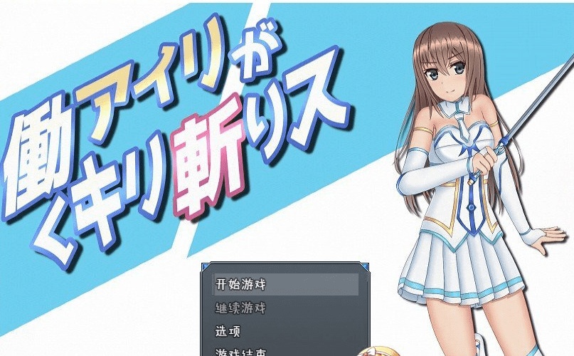 [RPG/汉化/动态]暴躁的砍王艾莉公主 精翻完整汉化版[新汉化][PC+安卓][2G/百度]』-Illusion中国官网 - i社游戏免费下载i社中国官网