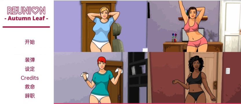 [欧美SLG/汉化/动态]团聚Ch.4 汉化版[PC+安卓][1.8G/百度]』-Illusion中国官网 - i社游戏免费下载i社中国官网