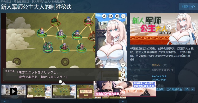 图片[4]-【战略SLG/中文/动态】新人军师公主大人的制胜秘诀 Steam官方中文步兵版【330M/新作】-Illusion中国官网 - i社游戏免费下载i社中国官网