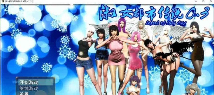 [国产RPG/繁星原创] 淑女都市传说 V0.3 PC+安卓正式版[百度] [4.5G]』-Illusion中国官网 - i社游戏免费下载i社中国官网