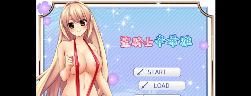 图片[2]-[RPG/中文]圣骑士辛希雅：O液收集的杏骑士 Ver1.06 官方中文版[新作/CV/600M]』-Illusion中国官网 - i社游戏免费下载i社中国官网