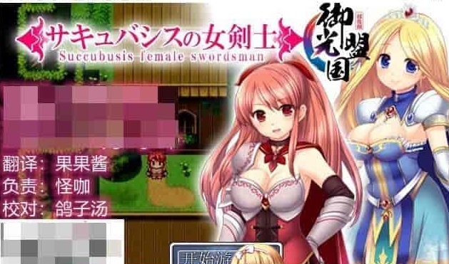 [RPG/汉化]魅魔女骑士 V1.0 御光精翻汉化完结版[百度][500M]』-Illusion中国官网 - i社游戏免费下载i社中国官网