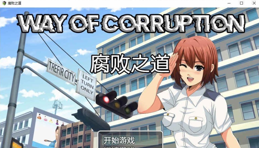 图片[2]-[RPG/汉化] 女警腐败之道 WayofCorruption V0.17A 云翻汉化步兵版[百度][900M]』-Illusion中国官网 - i社游戏免费下载i社中国官网