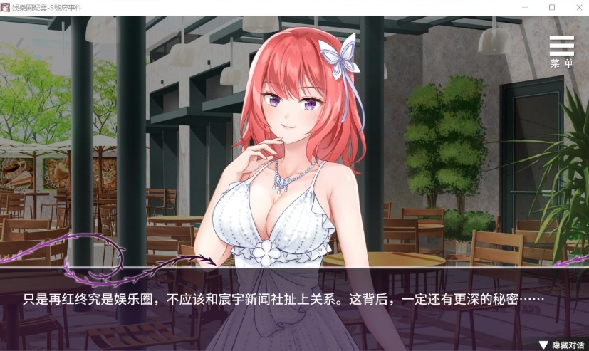 图片[4]-【互动SLG中文】娱乐圈疑云-S号房事件V1.09官方中文步兵版+全回想【新作360M】【补档】-Illusion中国官网 - i社游戏免费下载i社中国官网