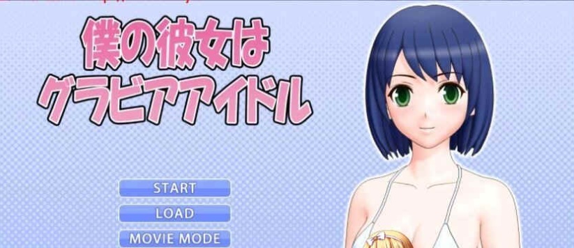 [3D互动/全动态] 我的女友是エロ偶像！僕の彼女はグアイドル [百度][1G]』-Illusion中国官网 - i社游戏免费下载i社中国官网