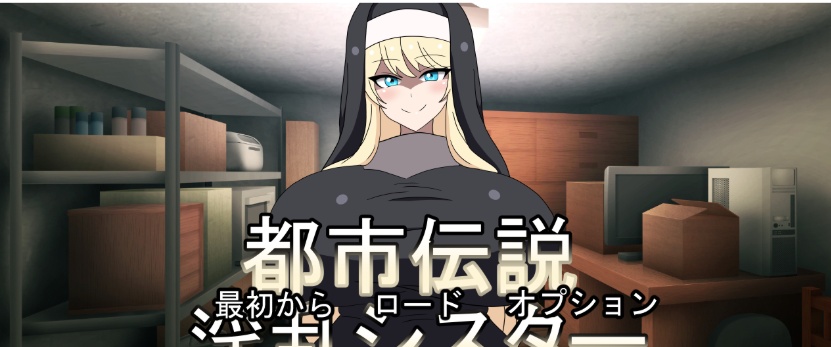 [ADV/日式] 都市传说淫乱修女 都市伝説淫乱シスター正式版[百度][300M]』-Illusion中国官网 - i社游戏免费下载i社中国官网