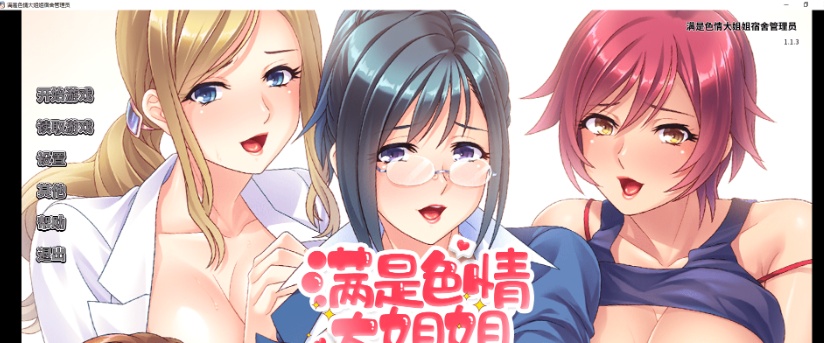 [拔作ADV/中文/动态]满是エロ大姐姐宿舍管理员 STEAM官方中文版[新作/全CV/900M]』-Illusion中国官网 - i社游戏免费下载i社中国官网