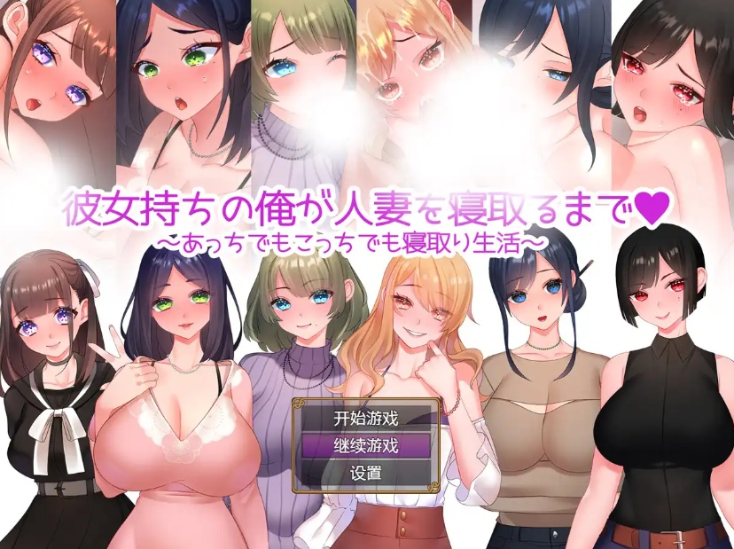 图片[3]-【汉化/RPG/NTR】有女朋友的男人后宫坏运 【安卓 / 630M】-Illusion中国官网 - i社游戏免费下载i社中国官网