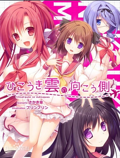 【日系ADV/安卓】航迹云的彼方[百度/微云]-Illusion中国官网 - i社游戏免费下载i社中国官网