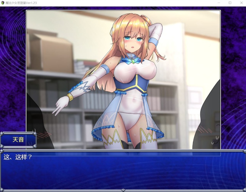 图片[5]-【爆款RPG汉化动态】魔法少女苍蓝星Ver1.23【+PC】精翻汉化版+全CG存档【更新3G】【补档】-Illusion中国官网 - i社游戏免费下载i社中国官网