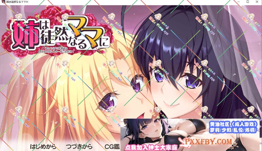 图片[6]-[ADV] [拔作ADV/汉化/动态]姉は徒然なるママに ～弟のエッチなお世話は甘エロJKシスターズにお任せ AI汉化版+全CG存档[新汉化][FM/3.5G/百度]-Illusion中国官网 - i社游戏免费下载i社中国官网