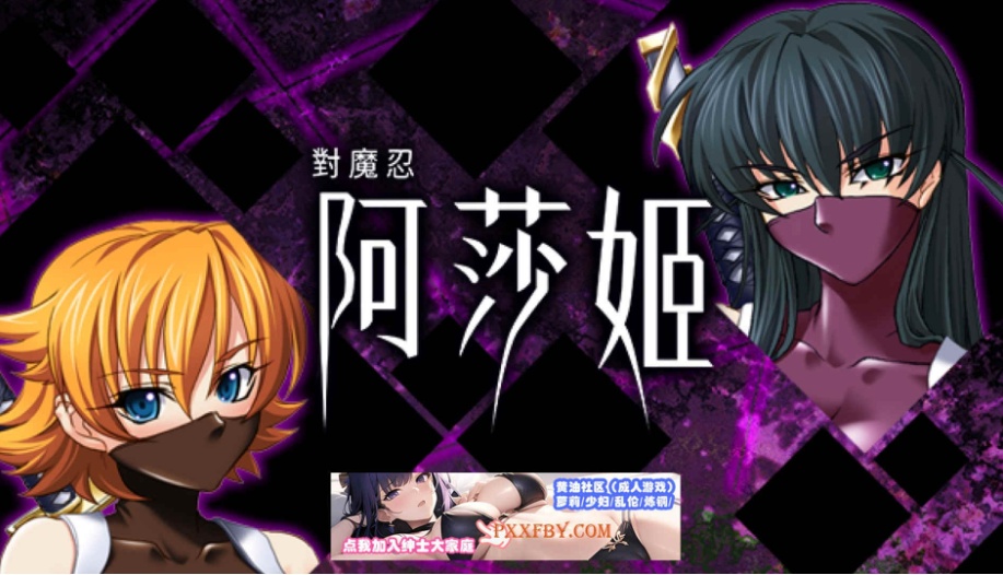 图片[4]-[ADV] [拔作ADV/中文/CV]对魔忍阿莎姬 官方中文版+全CG存档[新官中][FM/860M/夸克]-Illusion中国官网 - i社游戏免费下载i社中国官网