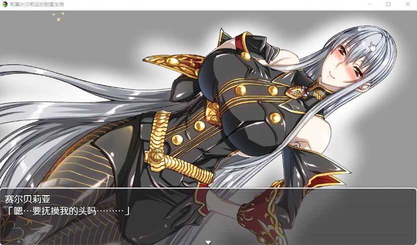 图片[6]-【RPG汉化】和赛尔贝莉亚的甜蜜生活【+PC】精翻汉化版+全CG【680M】【补档】-Illusion中国官网 - i社游戏免费下载i社中国官网