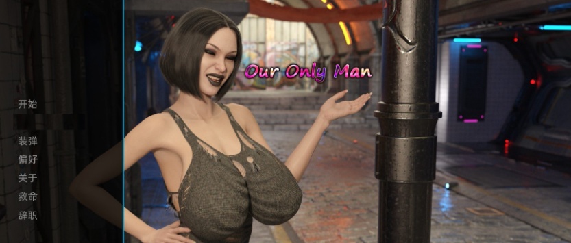 [欧美SLG/汉化]我们唯一的男人V0.13 汉化版[PC+安卓][4G/百度]』-Illusion中国官网 - i社游戏免费下载i社中国官网