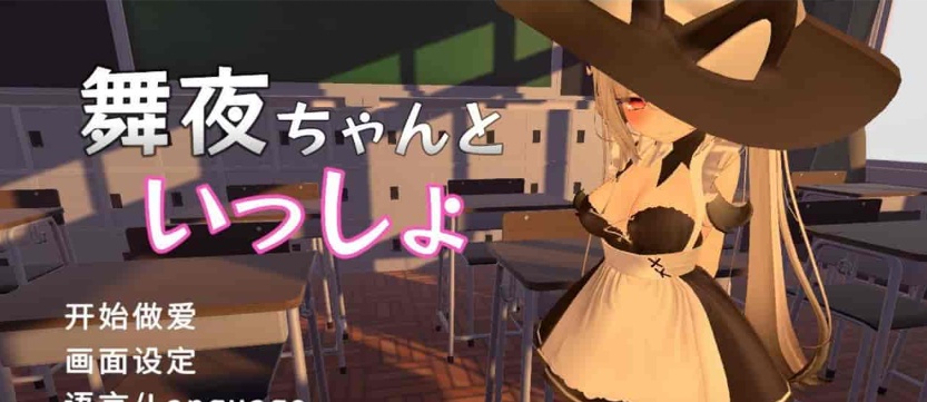 [互动SLG/中文/全动态]和舞夜一起 官方中文步兵版[新作/CV/换装][1.4G/百度]』-Illusion中国官网 - i社游戏免费下载i社中国官网