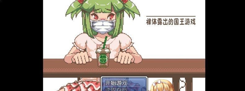 [RPG/汉化/全动态]裸体露出的国王游戏！完整汉化版[PC+安卓][百度][800M]』-Illusion中国官网 - i社游戏免费下载i社中国官网