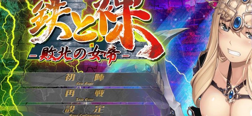 图片[2]-【日系ADV/安卓】铁和爆衣2-败北的女帝[百度/微云]-Illusion中国官网 - i社游戏免费下载i社中国官网