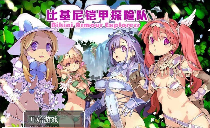 [爆款RPG/中文/动态CG]比基尼铠甲探险队 STEAM官方中文步兵版+存档[逗比][1.4G/百度]』-Illusion中国官网 - i社游戏免费下载i社中国官网