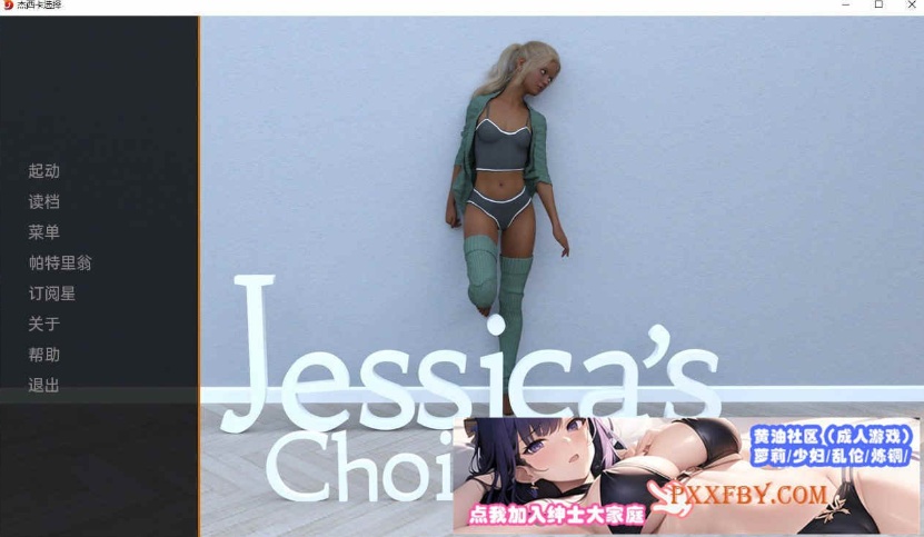 图片[4]-[欧美SLG/汉化]杰西卡的选择 – 系列活动V0.3 汉化版[PC+安卓][830M/夸克]』-Illusion中国官网 - i社游戏免费下载i社中国官网