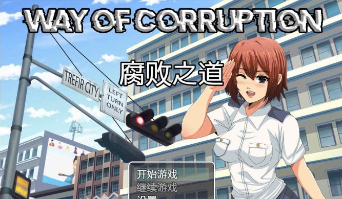 图片[2]-[RPG/汉化] 女警腐败之道 WayofCorruption v0.16 云翻汉化步兵版[百度][1.6G]』-Illusion中国官网 - i社游戏免费下载i社中国官网