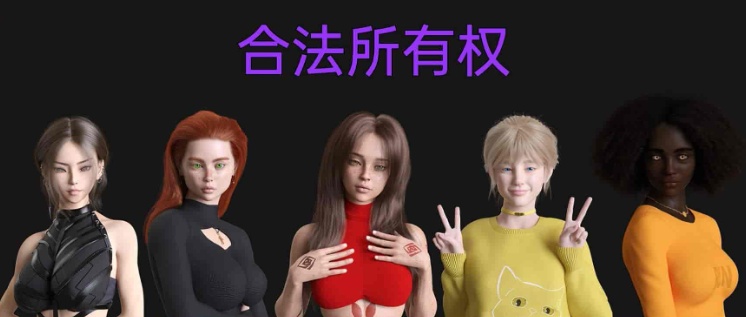 图片[2]-[欧美SLG/汉化]合法所有权 V0.3.2 汉化版[PC+安卓][1.4G/百度]』-Illusion中国官网 - i社游戏免费下载i社中国官网